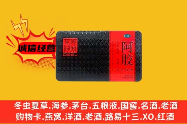 泉州市丰泽回收阿胶