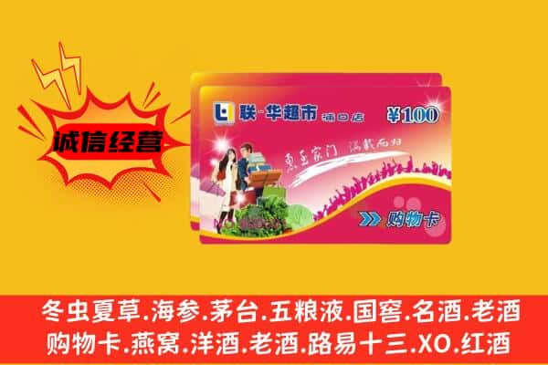 泉州市丰泽回收超市卡