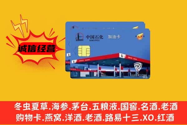 泉州市丰泽回收加油卡