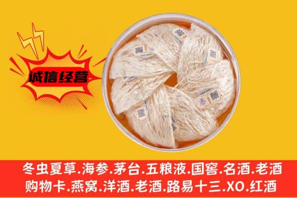 泉州市丰泽回收燕窝