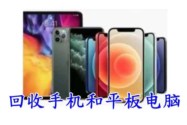 泉州市丰泽回收手机